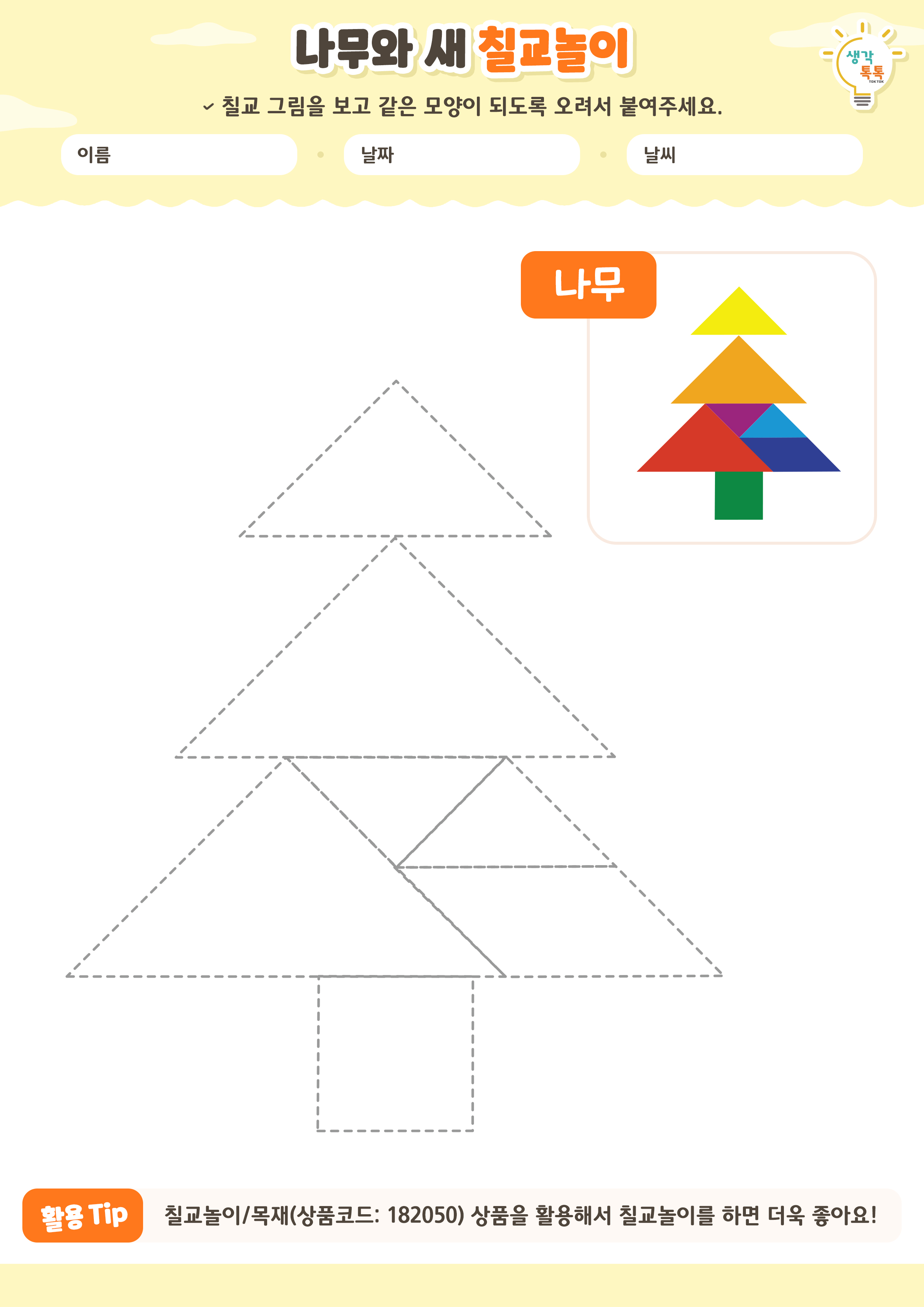 나의 가족 소개하기 활동지